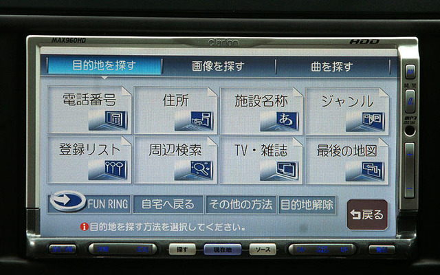 【最新カーナビ徹底ガイド2006春夏】クラリオン MAX960HD…TVや雑誌で紹介のお店がピンポイントで