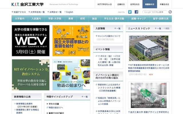 金沢工業大学ホームページ