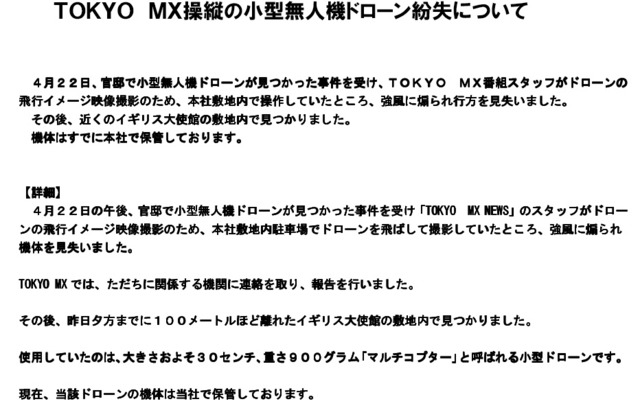 TOKYO MX公式サイトの謝罪文