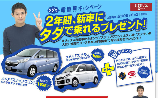 【プレゼント】2年間、タダで新車男---オリックス