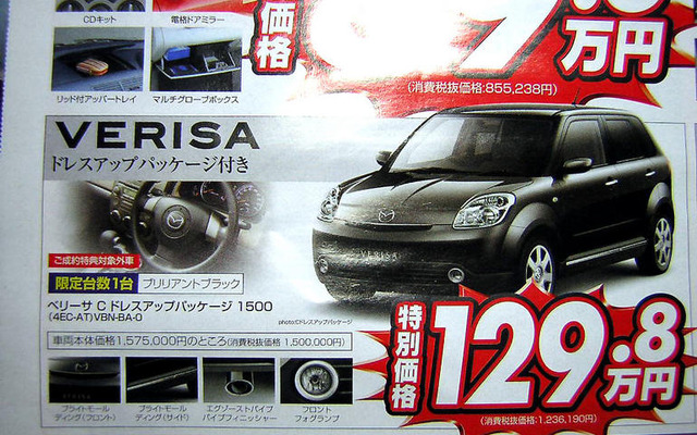 【新車値引情報】あった、みつけた、それ急げ