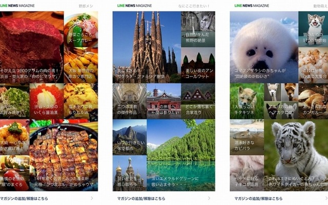 「LINE NEWSマガジン」イメージ