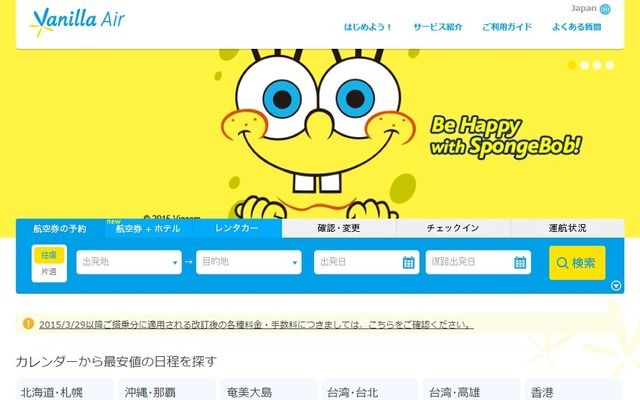 バニラエア公式ホームページ