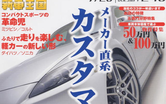 メーカー直系ならではの魅力
