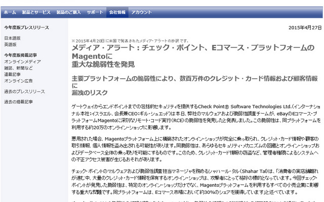 チェック・ポイントによる発表