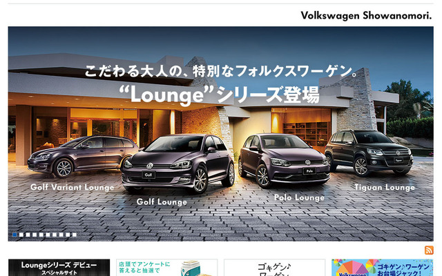 フォルクスワーゲン昭和の森（Webサイト）
