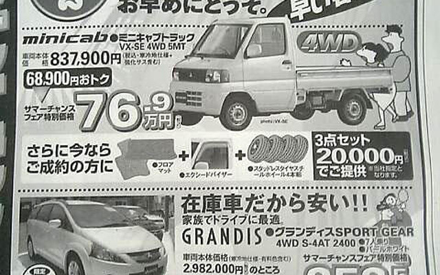 【新車値引情報】だから、安い!!