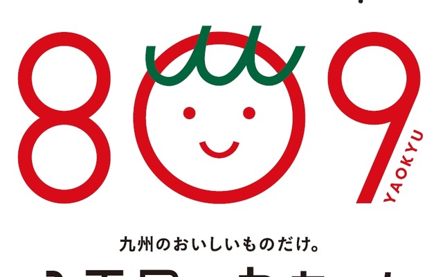 「八百屋の九ちゃん」の案内。JR九州ファーム直営農場で収穫した野菜などを中心に販売する。