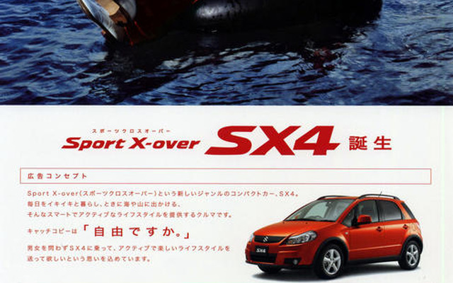【スズキ SX4 発表】福山雅治「見てよし、乗ってよし、触ってよし」