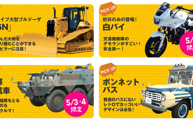 働く車大集合