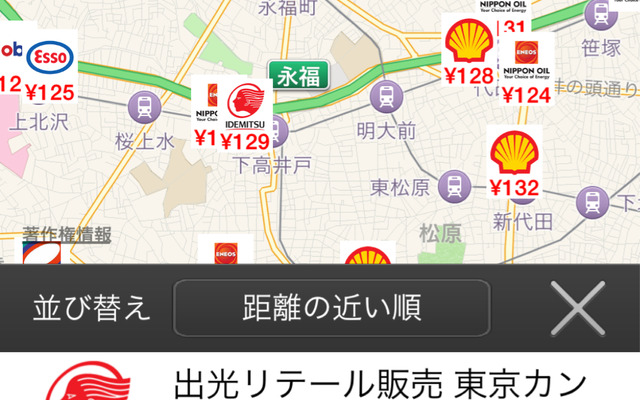 e燃費アプリ Ver.3（iOS版）ガソリンスタンドマップ