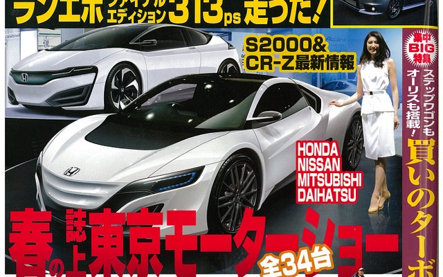 「ベストカー」2014年9月10日号