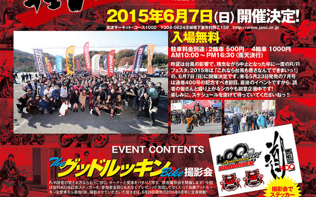 ロードライダーフェスタ2015