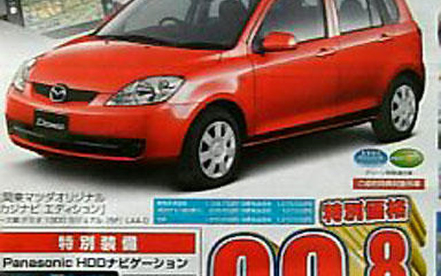 【新車値引き情報】地デジ、iPod、HDD、DVDカーナビ付き