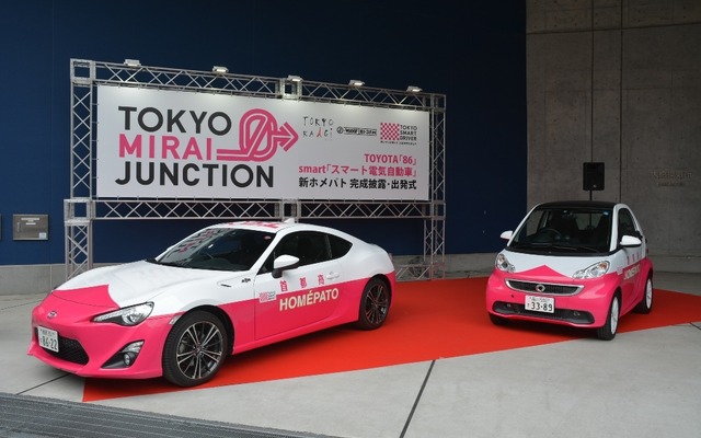 3代目『ホメパト』、トヨタ 86 & スマートEVがデビュー…TOKYO MIRAI JUNCTION（5月5日）