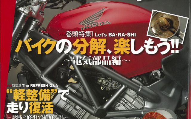 モトメンテナンス 2015年6月号