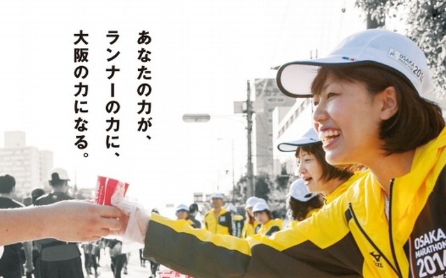 大阪マラソン、1万人のボランティアを募集…中学生から参加可能に