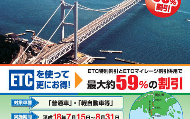 本州四国連絡高速道路、与島PAでUターン割引実施