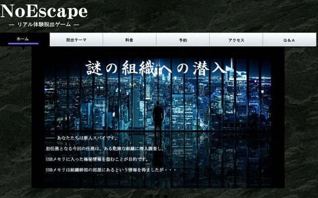 「NoEscape リアル体験脱出ゲーム」公式サイトより