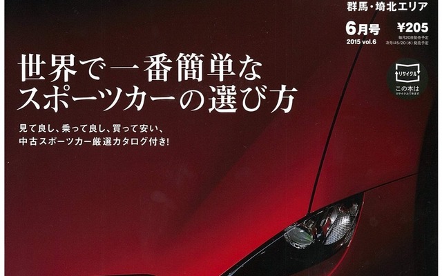 カーセンサー 2015年6月号