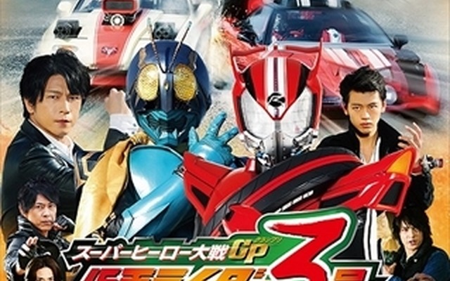 （C）2015「スーパーヒーローGP大戦」製作委員会　（C）石森プロ・テレビ朝日・ADK・東映AG・東映ビデオ・東映