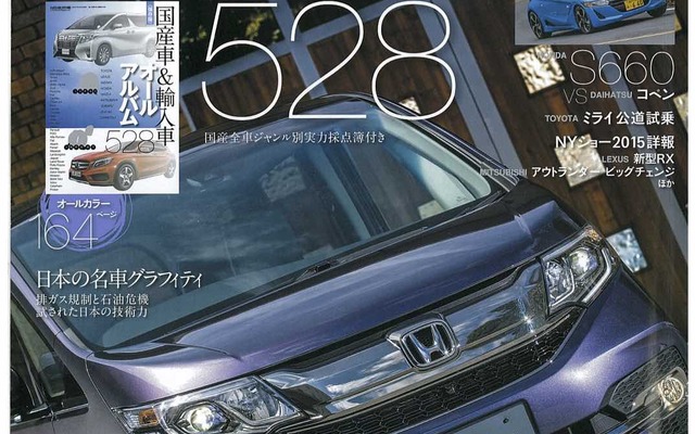 月刊自家用車 2015年6月号