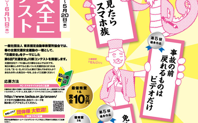交通安全川柳コンテスト