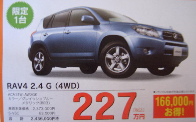 【新車値引き情報】北から南から
