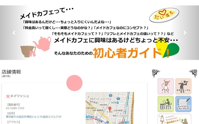 「めい～ど♪」