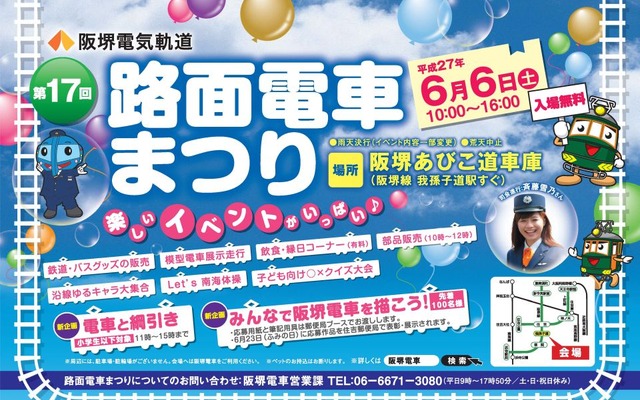 第17回「路面電車まつり」の案内。6月6日に行われる。