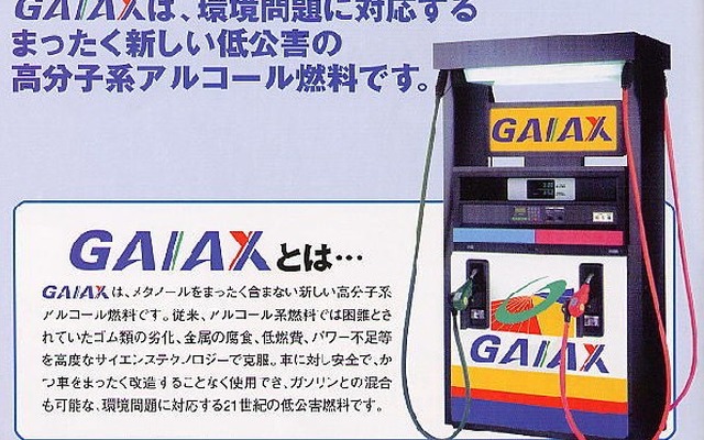 「新燃料つぶしに徹底抗戦する!!」ガイアエナジーが会見