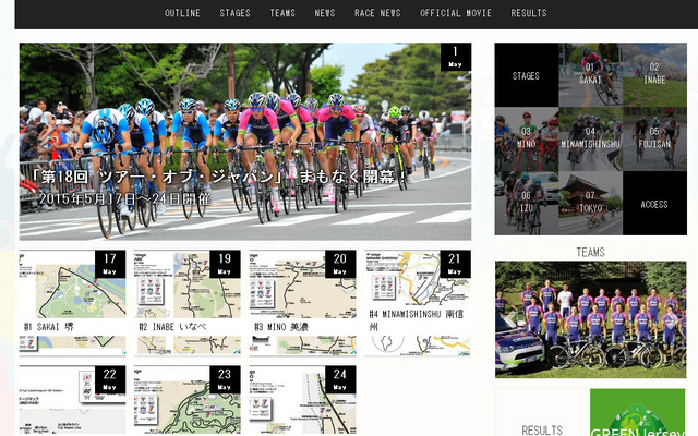 ツアー・オブ・ジャパン（webサイト）