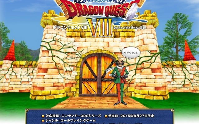 3DS版『ドラゴンクエストVIII』が8月27日に発売！ティザーサイトが公開