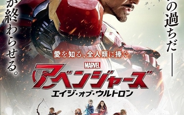アイアンマン／『アベンジャーズ／エイジ・オブ・ウルトロン』キャラポスター - (c) Marvel 2015