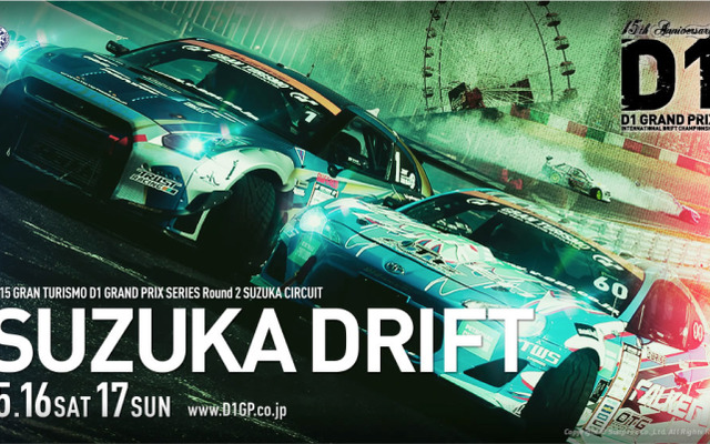 D1グランプリ第2戦、鈴鹿サーキットで開催…5月16・17日