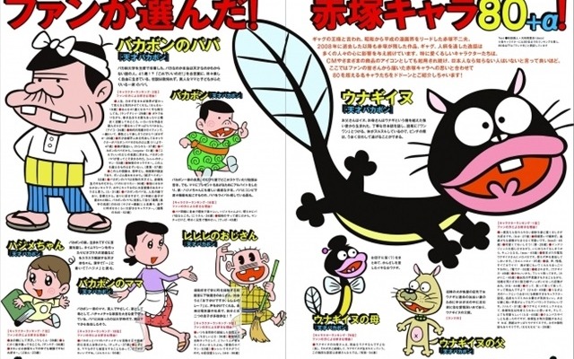 「赤塚不二夫80年ぴあ」誌面を一部公開、ボリューム満点なのだ!