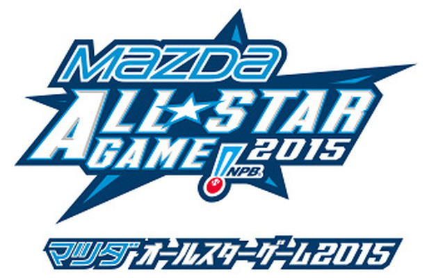 「マツダオールスターゲーム2015 ドリームキッズチャレンジ」が開催