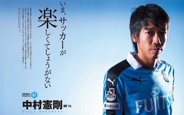 川崎フロンターレらしさのヒミツに迫る「FOOTBALL PEOPLE 川崎フロンターレ編」5月22日発売