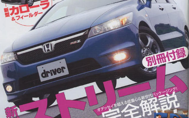 ホンダ ストリーム「パーフェクト」ガイド