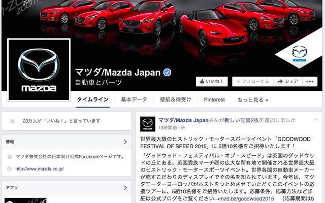 マツダ 公式Facebookページ