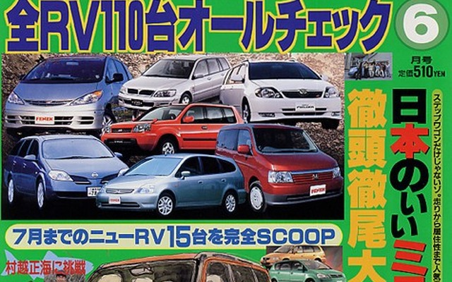 『イプサム』『スパシオ』『エアトレック』---夏のボーナスまでに出る!