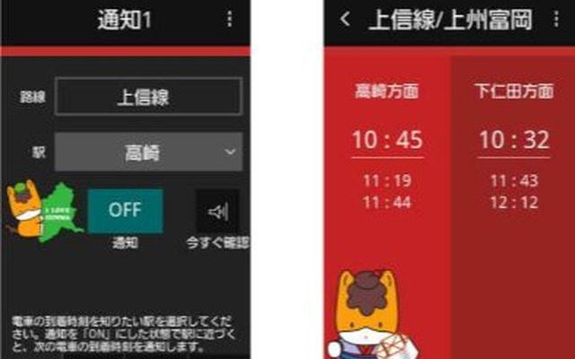 「電車くるよっ！～上信電鉄版～」の駅選択画面（左）と時刻表示画面（右）。駅に近づくと電車の時刻を通知する。