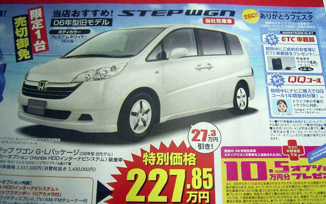 【新車値引き情報】ホンダのディーラー限定車は仕様も価格も注目