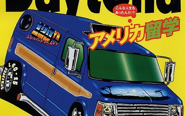 アメリカ留学生活のカースタイル