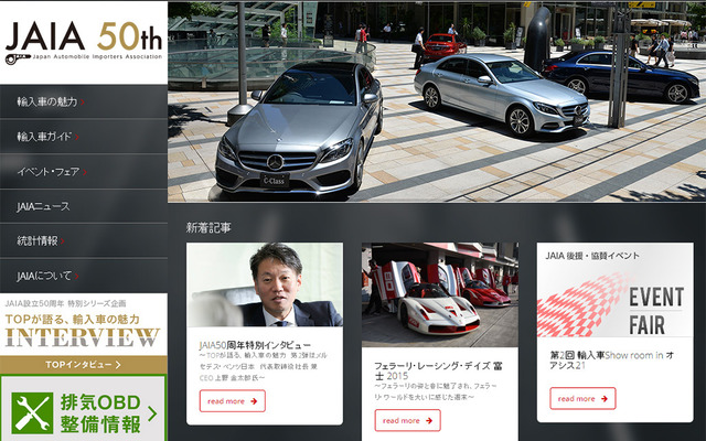 日本自動車輸入組合（JAIA）の公式サイト