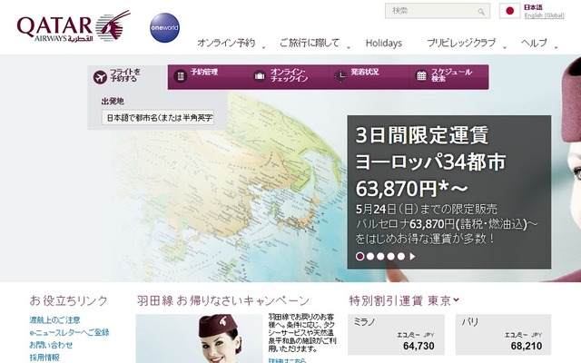 カタール航空公式サイト