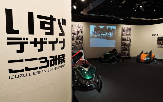 「いすゞデザイン　こころみ展」会場風景