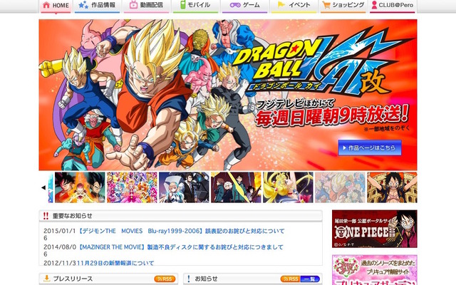 東映アニメーション Webサイト