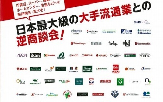 「第19回　買いまっせ！売れ筋商品発掘市」開催資料
