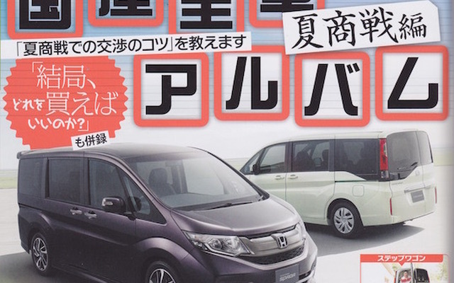ザ・マイカー2015年7月